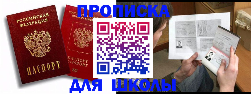 прописка ребенка в Камчатском крае